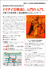 合唱と朗読による演奏会 《マタイ受難曲》BWV244 チラシ 合唱と朗読による演奏会 《マタイ受難曲》BWV244 チラシ