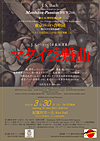 第108回定期演奏会 マタイ受難曲 チラシ 第108回定期演奏会 マタイ受難曲 チラシ