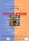 第109回定期演奏会 クリスマス・オラトリオIV,V,VI チラシ 第109回定期演奏会 クリスマス・オラトリオIV,V,VI チラシ