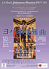 第110回定期演奏会 ヨハネ受難曲 チラシ 第110回定期演奏会 ヨハネ受難曲 チラシ