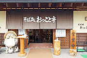 八ヶ岳オフ2020(第18回) - 久しぶりのおっこと亭 八ヶ岳オフ2020(第18回) - 久しぶりのおっこと亭